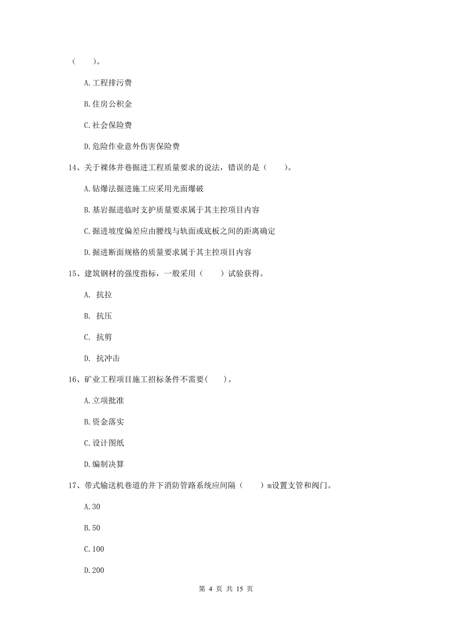 湖北省一级建造师《矿业工程管理与实务》模拟考试b卷 附答案_第4页