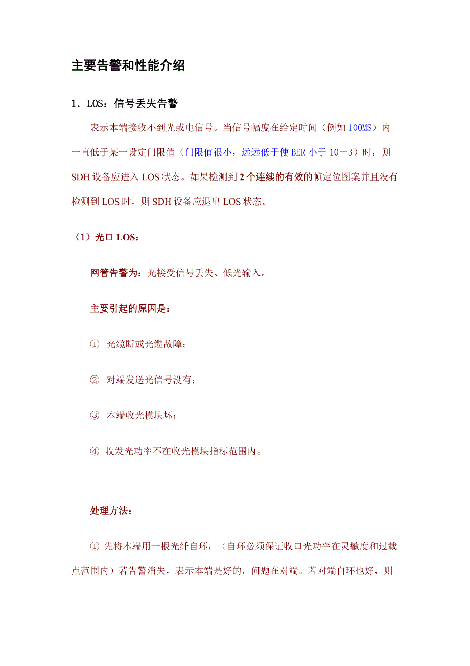 宝典sdh告警、性能介绍和剖析_第2页