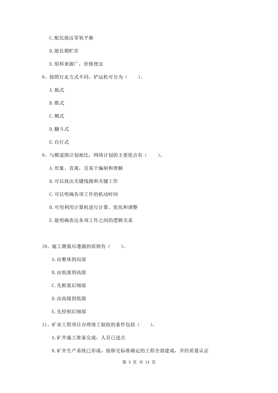 2020版注册一级建造师《矿业工程管理与实务》多选题【40题】专题训练b卷 （附答案）_第3页