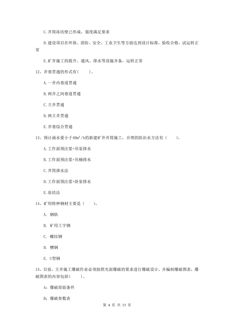 2020版注册一级建造师《矿业工程管理与实务》多选题【40题】专题训练b卷 （附答案）_第4页