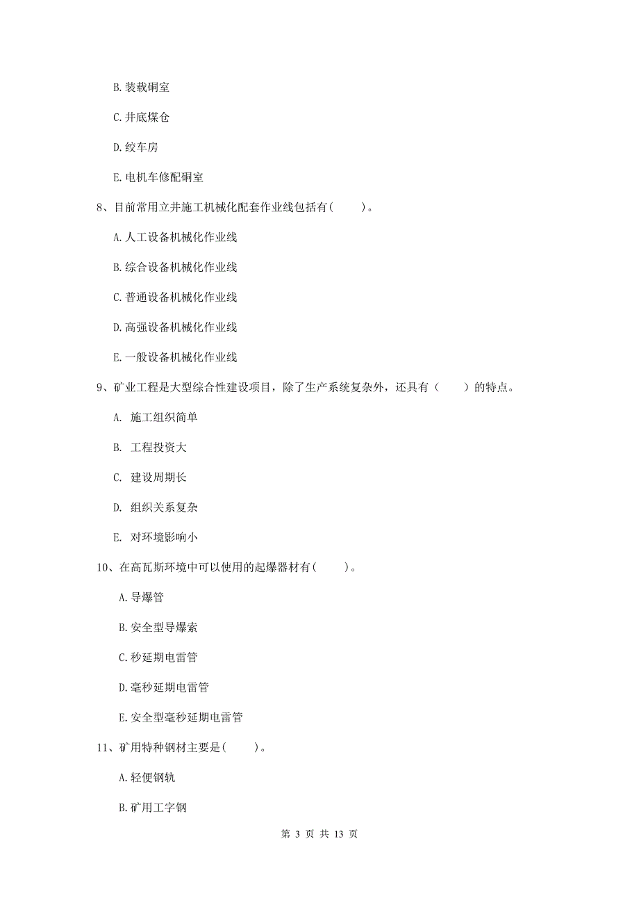 注册一级建造师《矿业工程管理与实务》多项选择题【40题】专项考试a卷 （附答案）_第3页