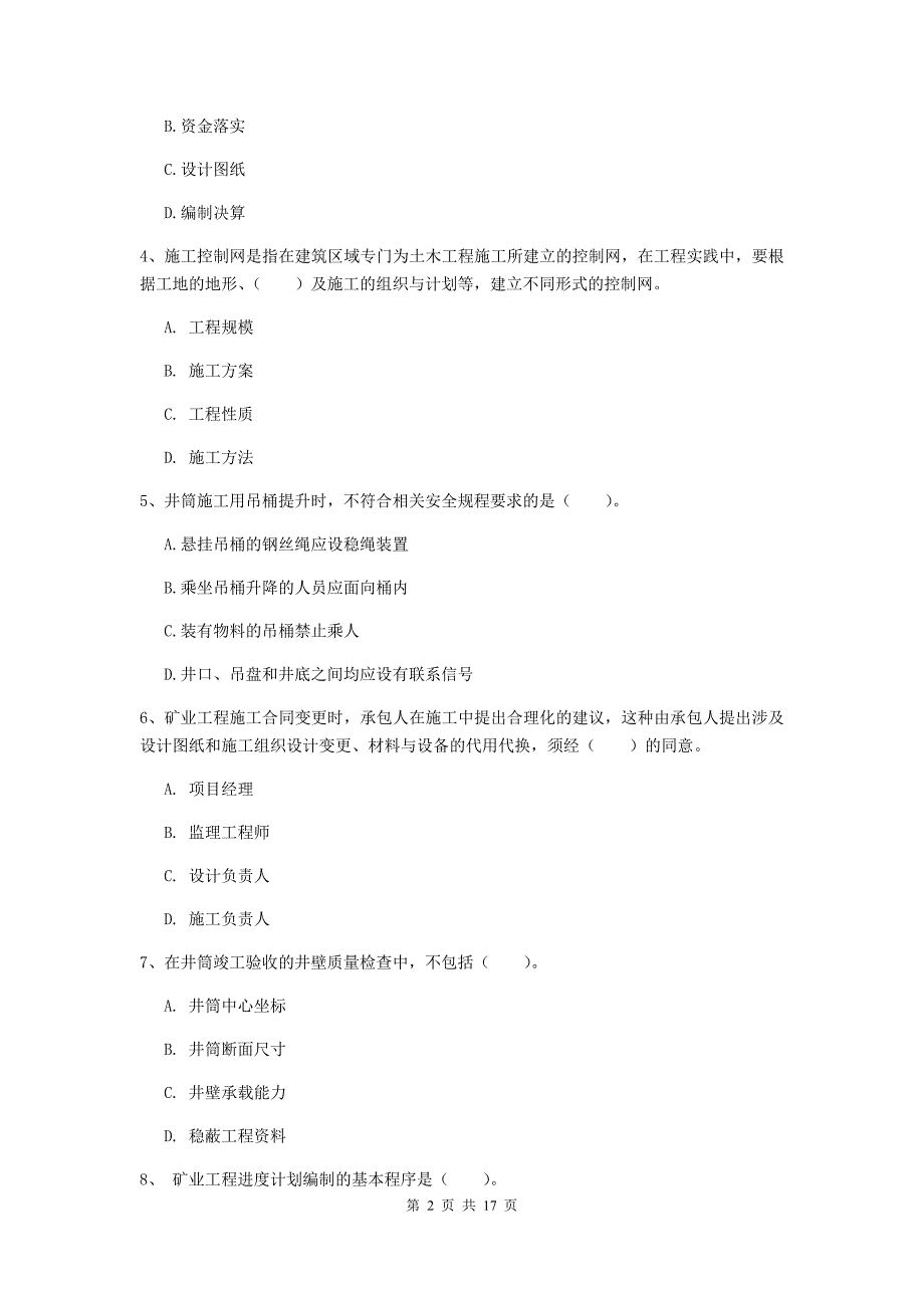 2019版一级注册建造师《矿业工程管理与实务》模拟试卷d卷 （附答案）_第2页