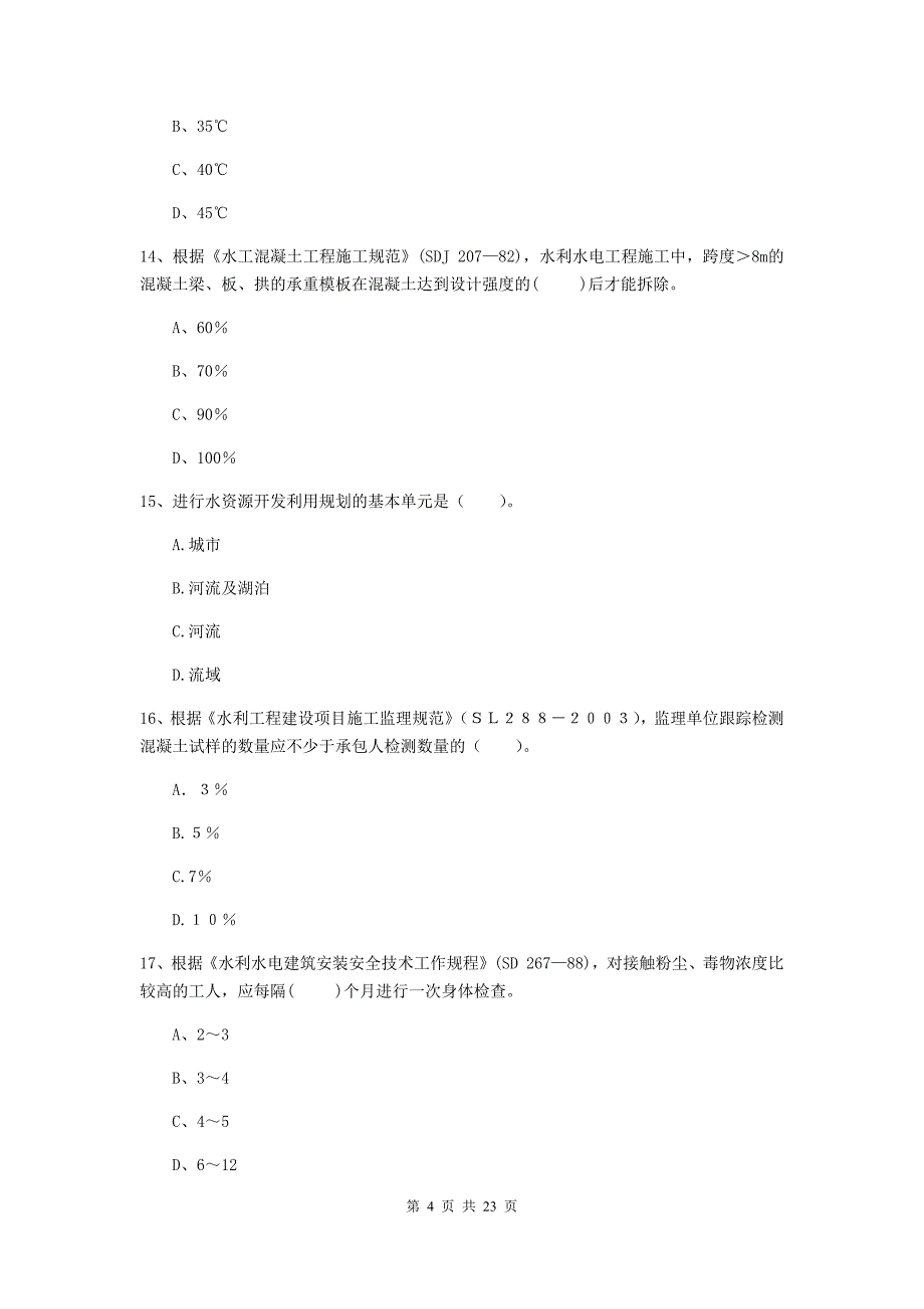 2019版国家二级建造师《水利水电工程管理与实务》单选题【80题】专题测试c卷 （附答案）_第4页