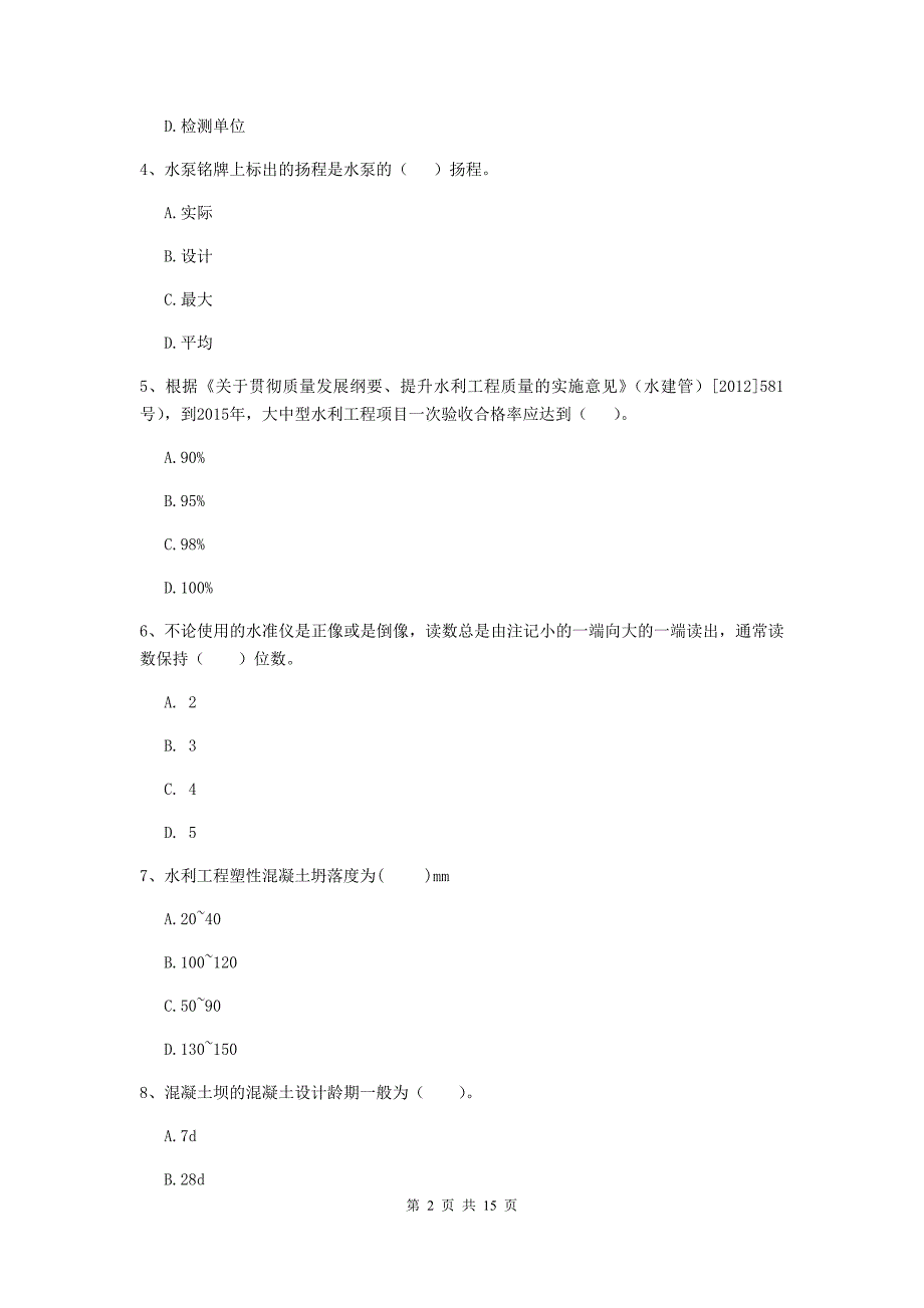 2020版国家二级建造师《水利水电工程管理与实务》多选题【50题】专项考试（ii卷） 附答案_第2页