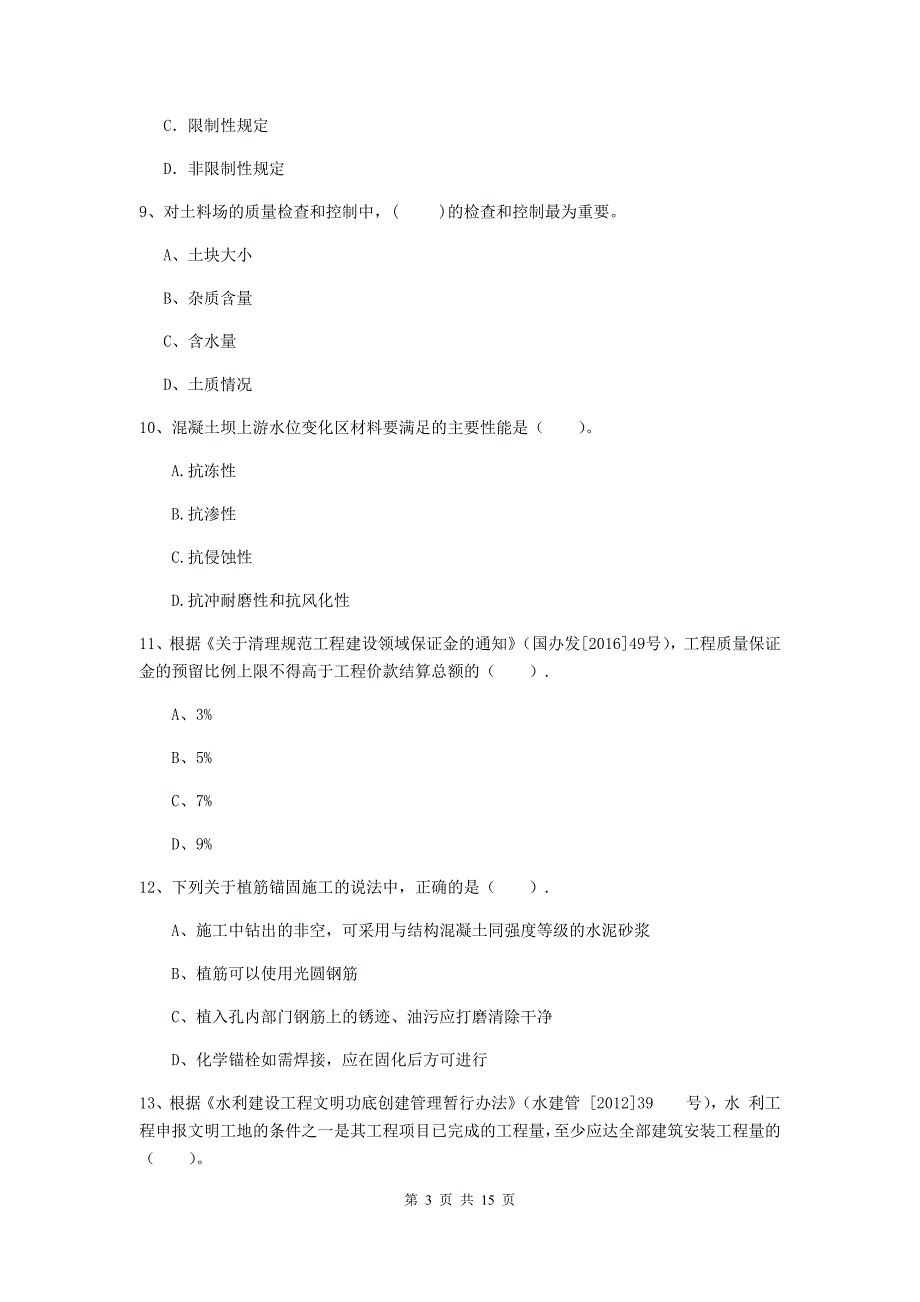 2019版二级建造师《水利水电工程管理与实务》单选题【50题】专项考试（ii卷） 附答案_第3页