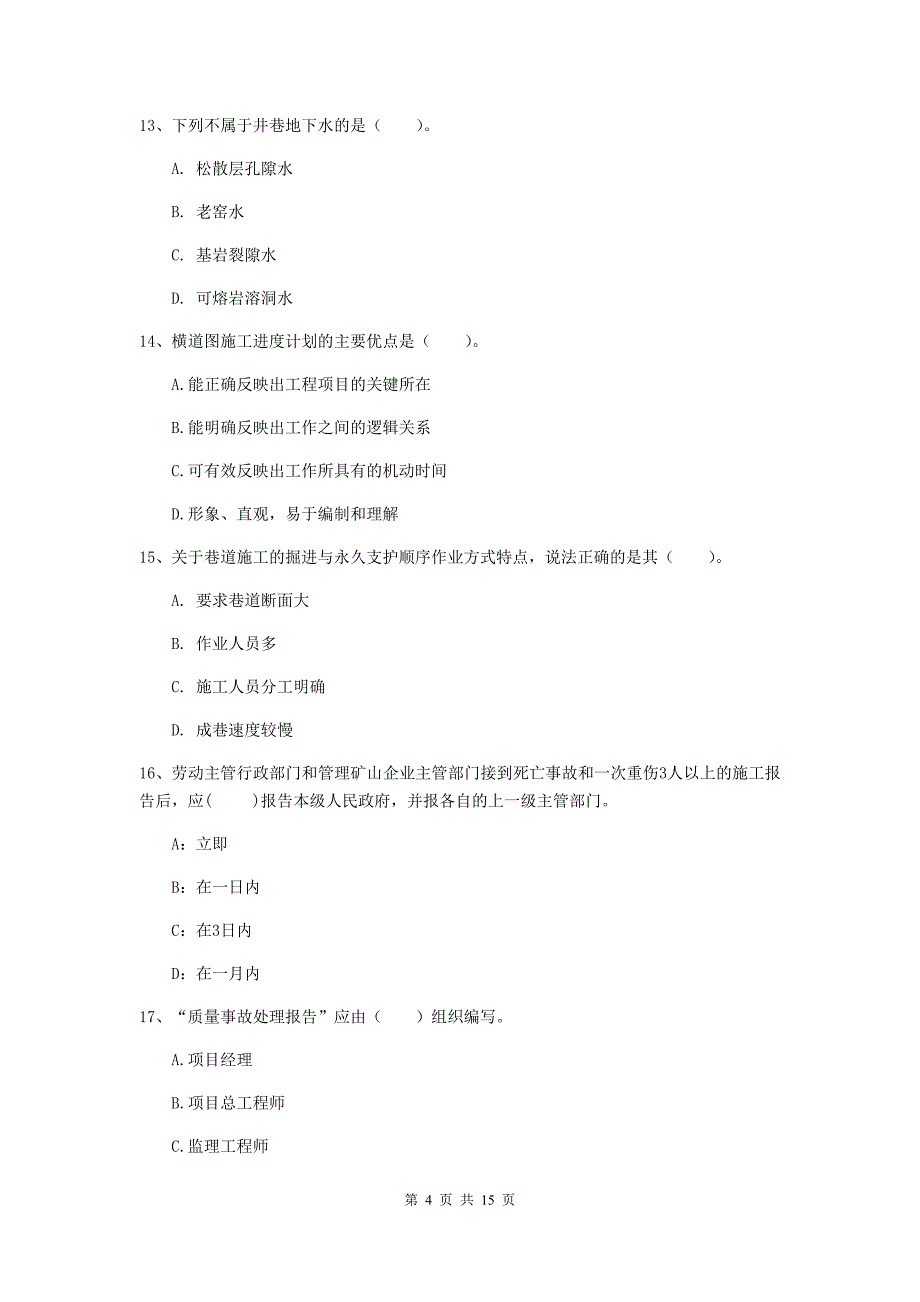 国家一级注册建造师《矿业工程管理与实务》检测题 （附解析）_第4页