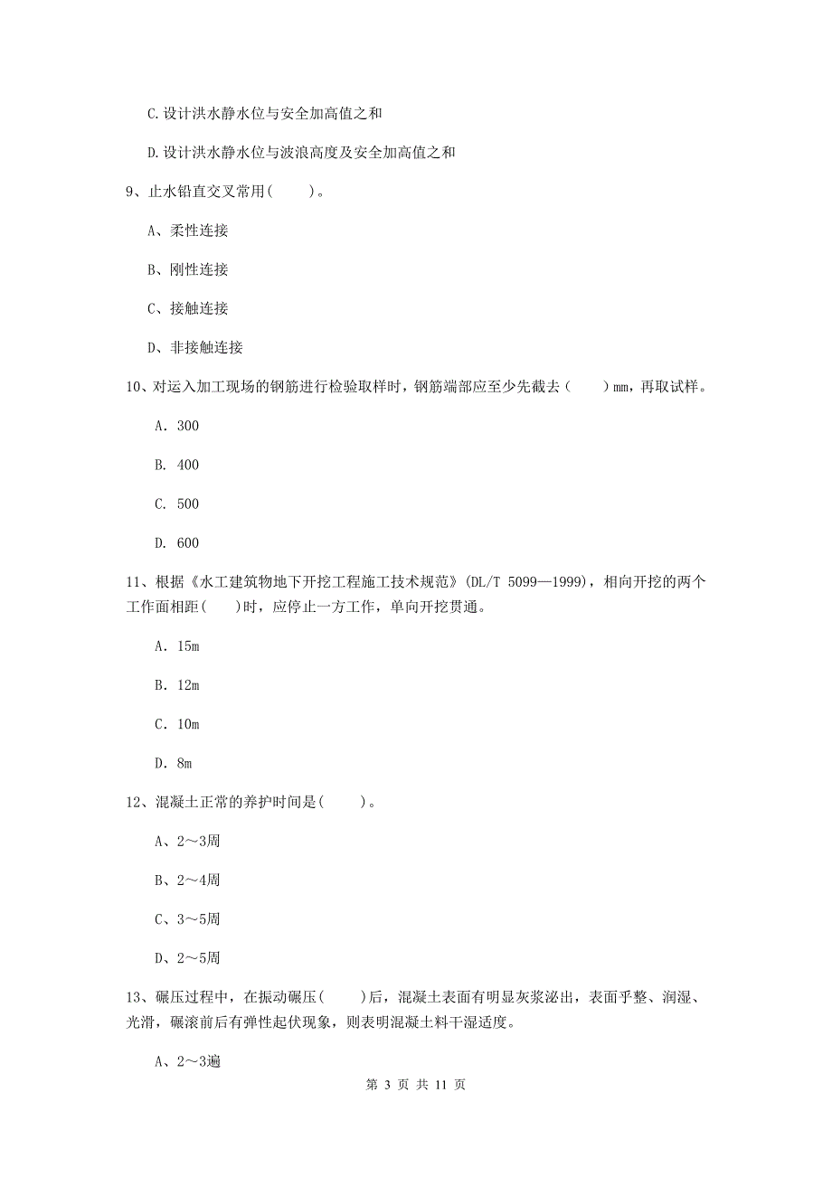 2020年国家二级建造师《水利水电工程管理与实务》多项选择题【40题】专项练习a卷 （附解析）_第3页