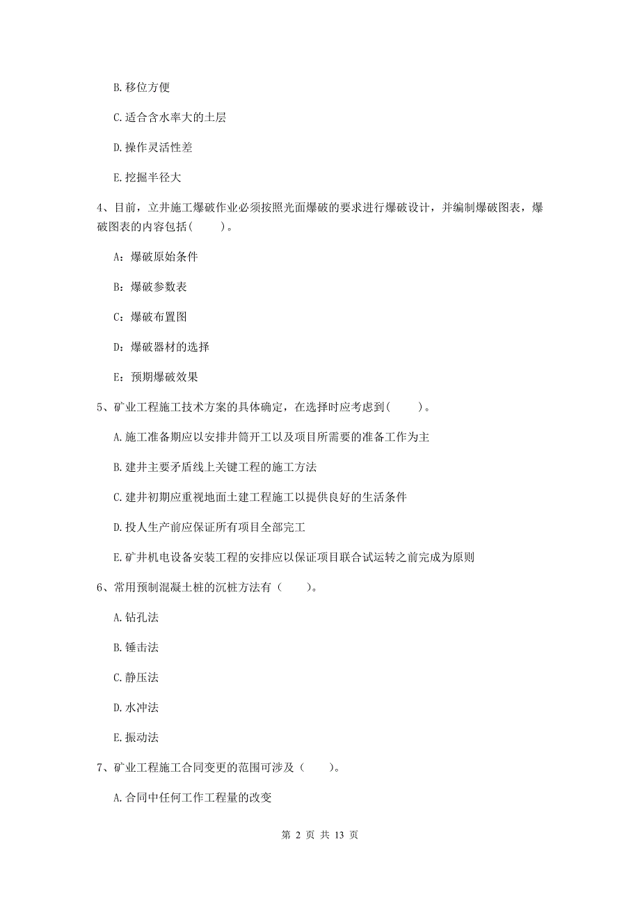 2020版一级建造师《矿业工程管理与实务》多项选择题【40题】专题检测d卷 附解析_第2页