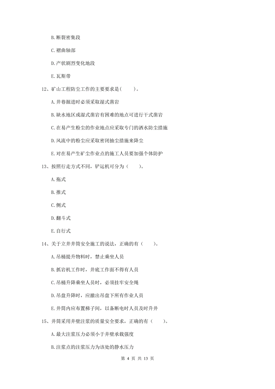 2020版一级建造师《矿业工程管理与实务》多项选择题【40题】专题检测d卷 附解析_第4页