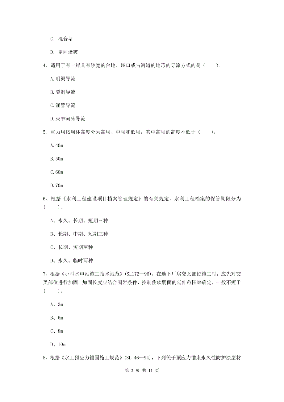 2019版二级建造师《水利水电工程管理与实务》多选题【40题】专题练习b卷 附解析_第2页