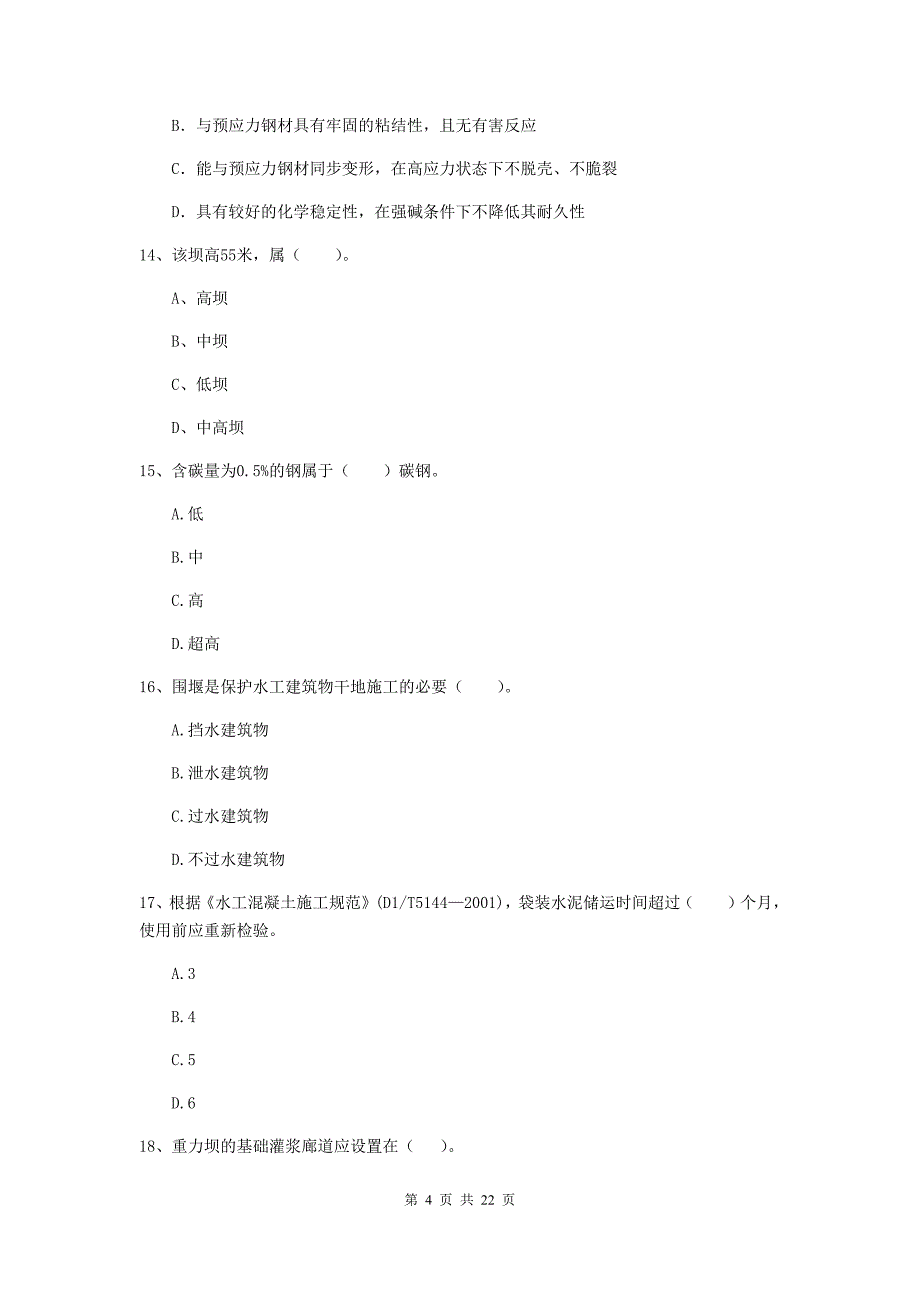 2020版二级建造师《水利水电工程管理与实务》单项选择题【80题】专项考试c卷 （含答案）_第4页