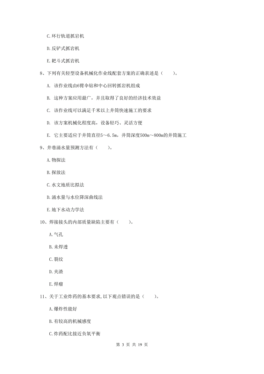 2019年国家一级建造师《矿业工程管理与实务》多项选择题【60题】专项测试（ii卷） （含答案）_第3页