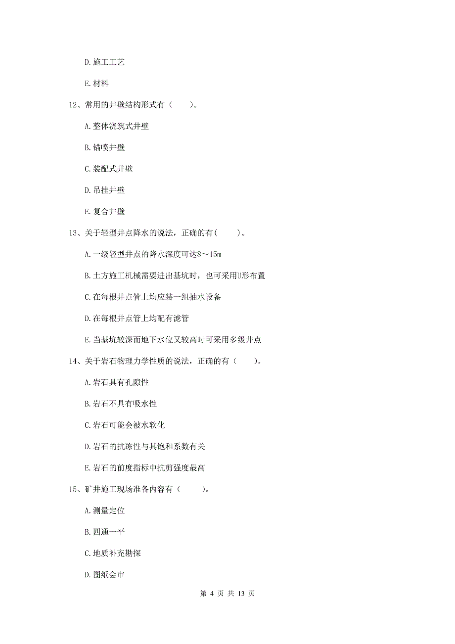 2020年注册一级建造师《矿业工程管理与实务》多项选择题【40题】专题检测（i卷） （含答案）_第4页