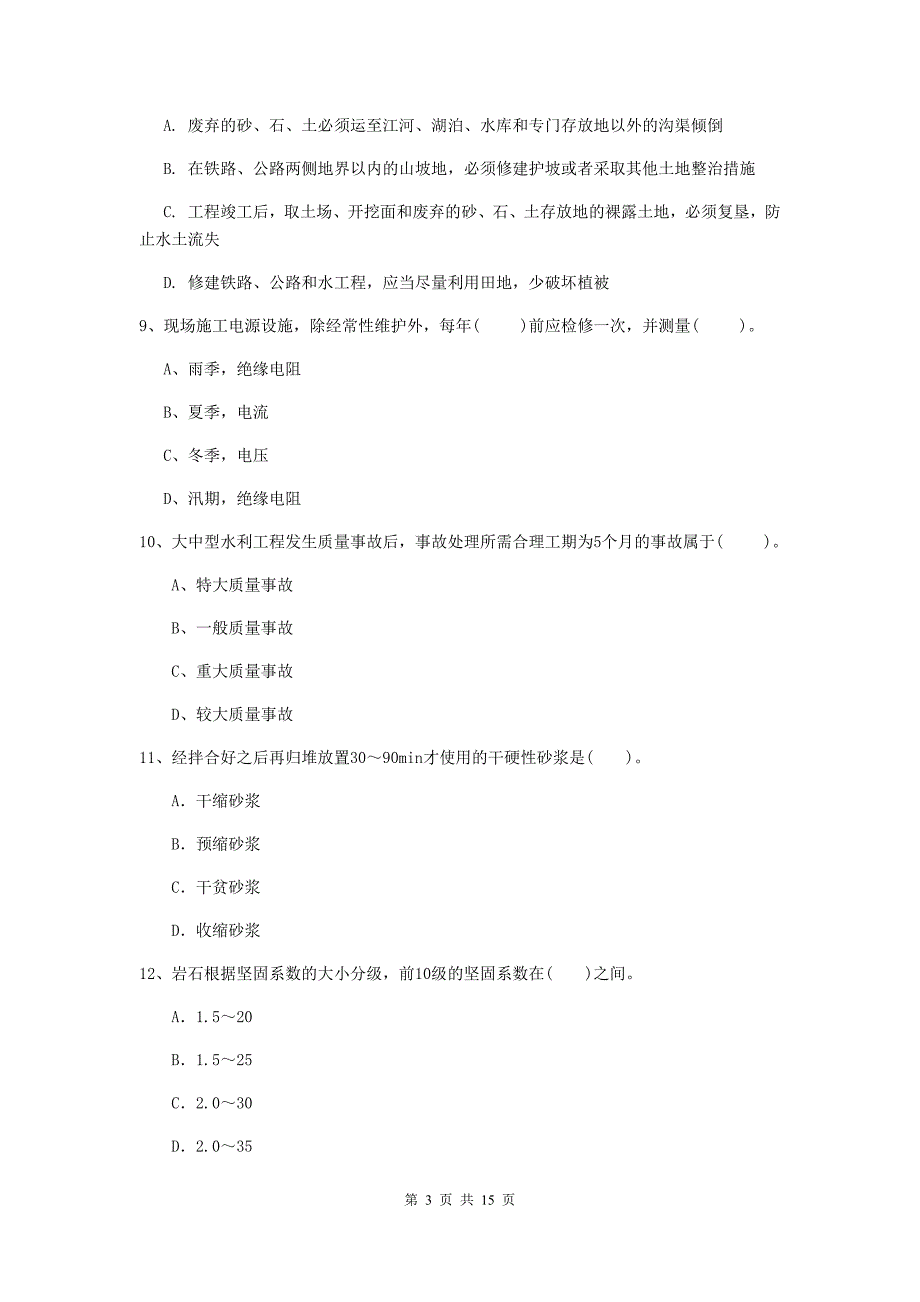 2020版国家二级建造师《水利水电工程管理与实务》模拟试题c卷 附答案_第3页