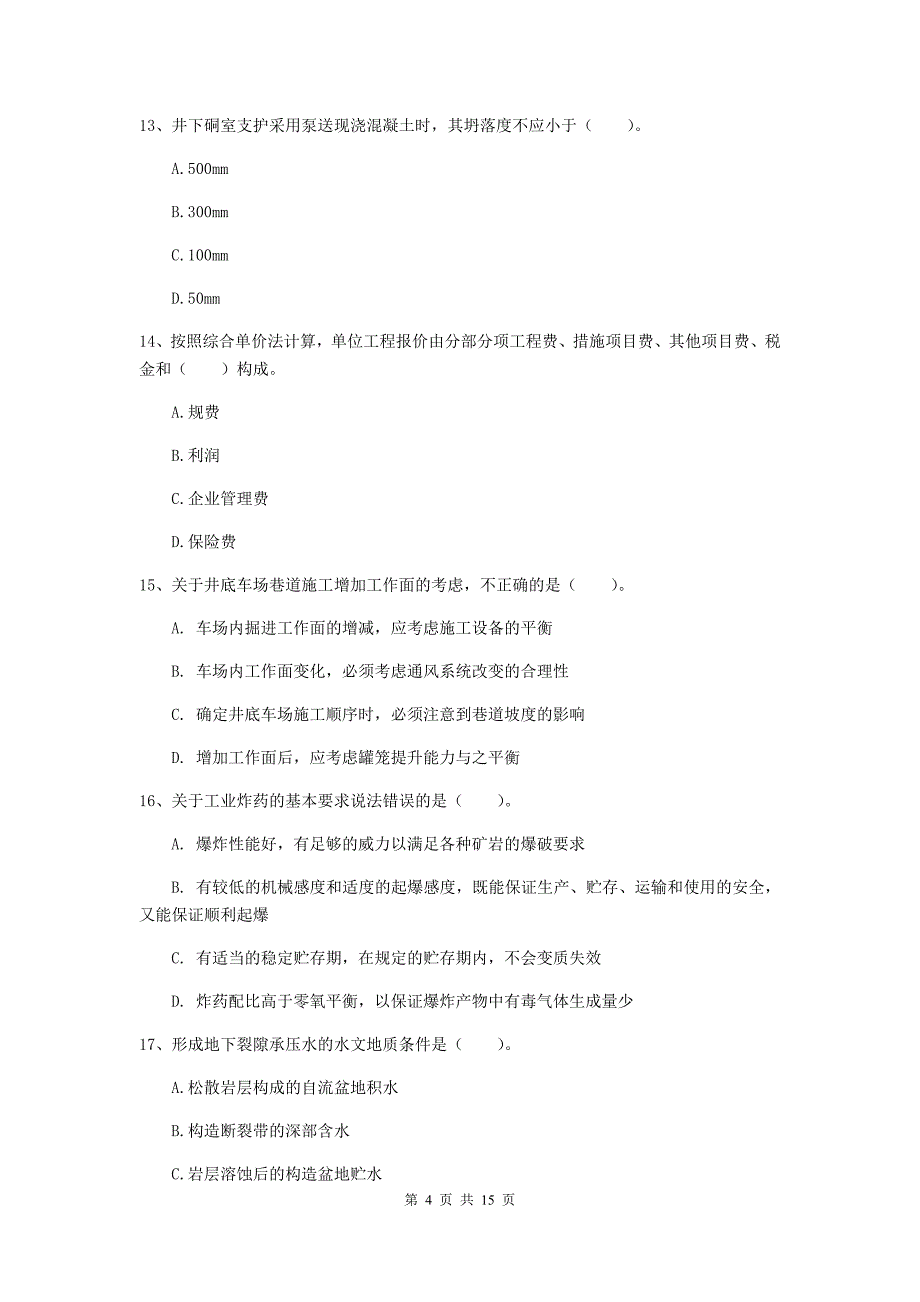 2019版国家一级注册建造师《矿业工程管理与实务》考前检测（i卷） （附答案）_第4页