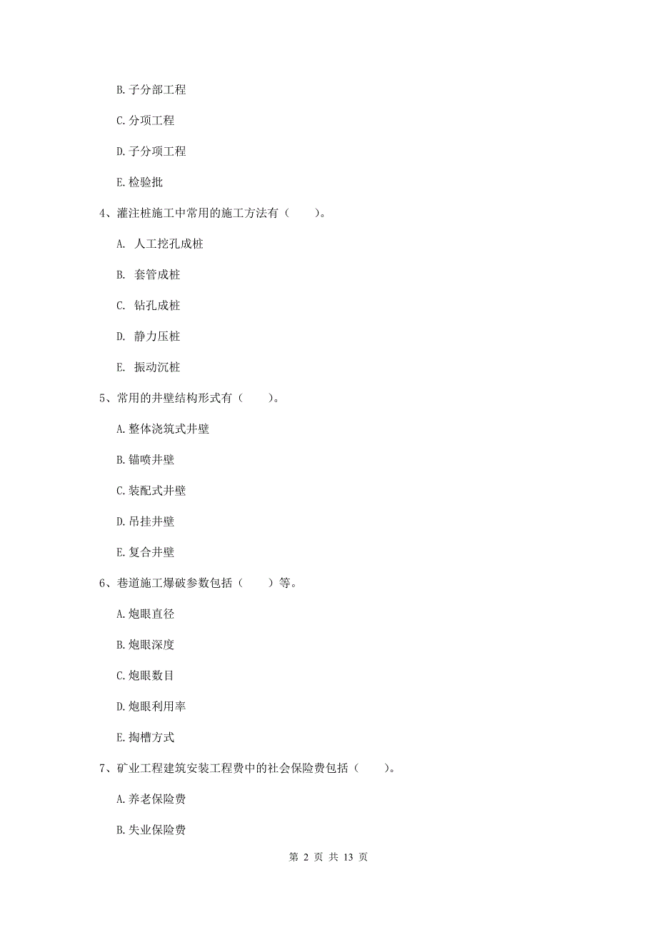 2019年一级建造师《矿业工程管理与实务》多项选择题【40题】专题练习d卷 （附解析）_第2页