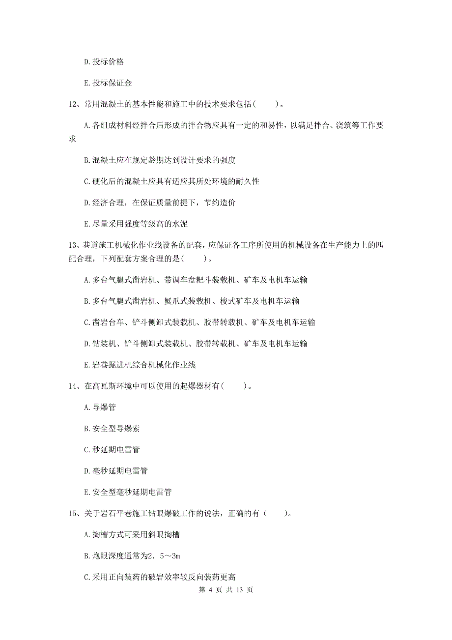 2019年一级建造师《矿业工程管理与实务》多项选择题【40题】专题练习d卷 （附解析）_第4页