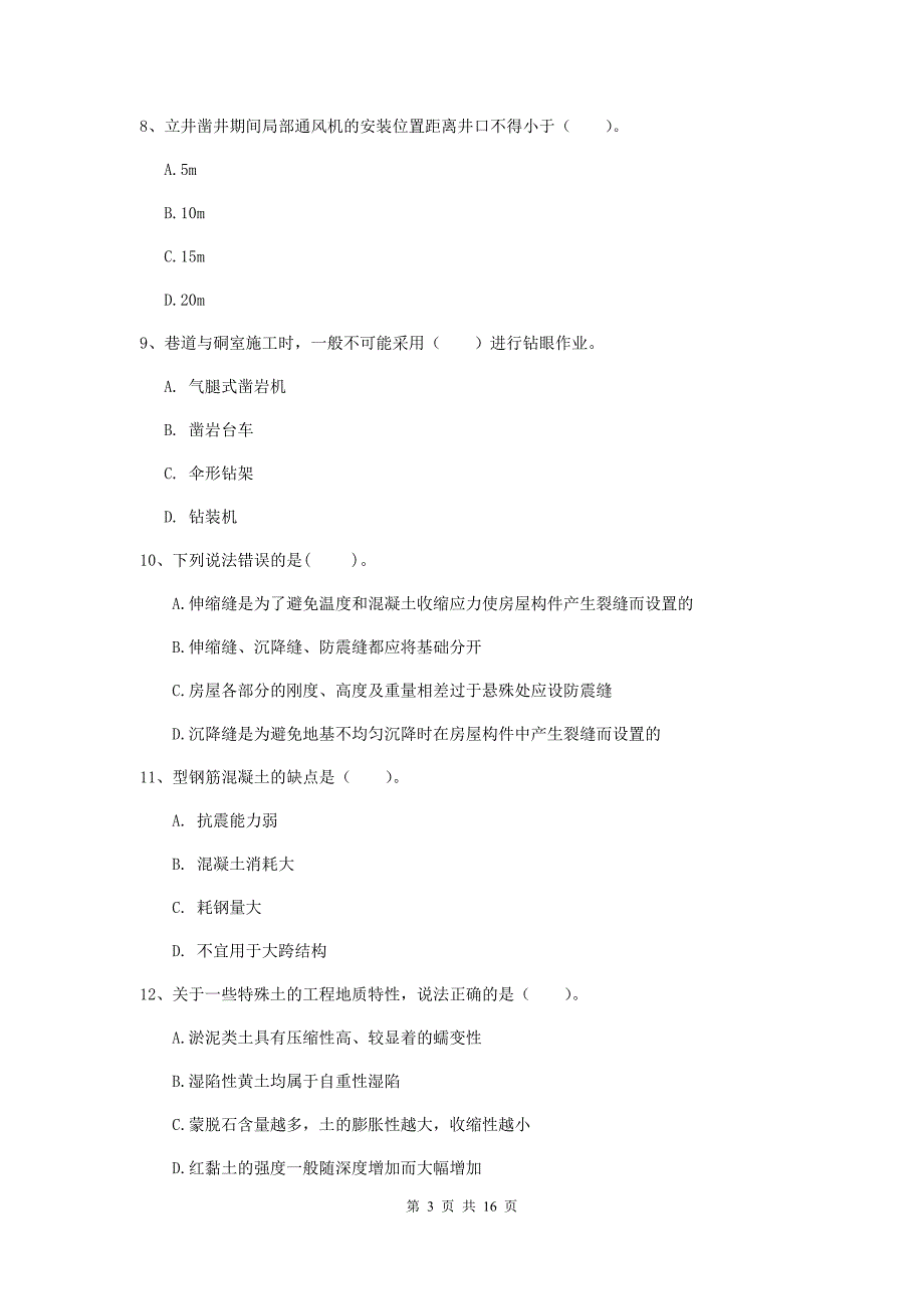 2020年一级注册建造师《矿业工程管理与实务》综合检测（i卷） （附答案）_第3页