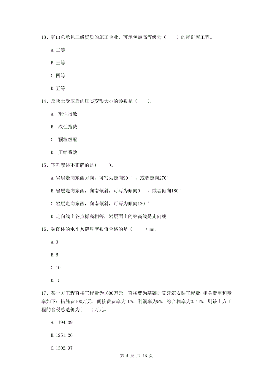 2020年一级注册建造师《矿业工程管理与实务》综合检测（i卷） （附答案）_第4页