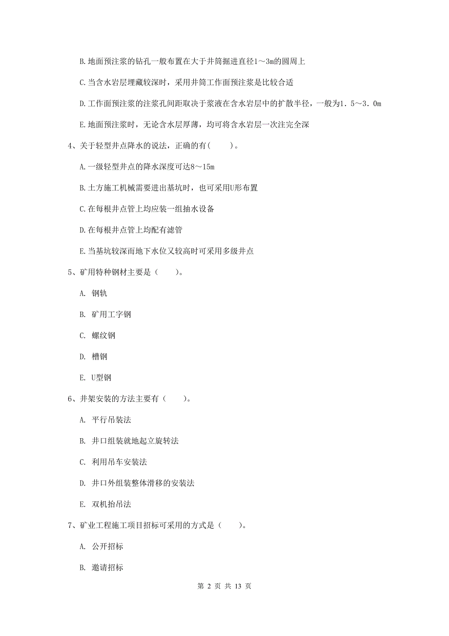 2020年一级注册建造师《矿业工程管理与实务》多项选择题【40题】专题训练c卷 附答案_第2页