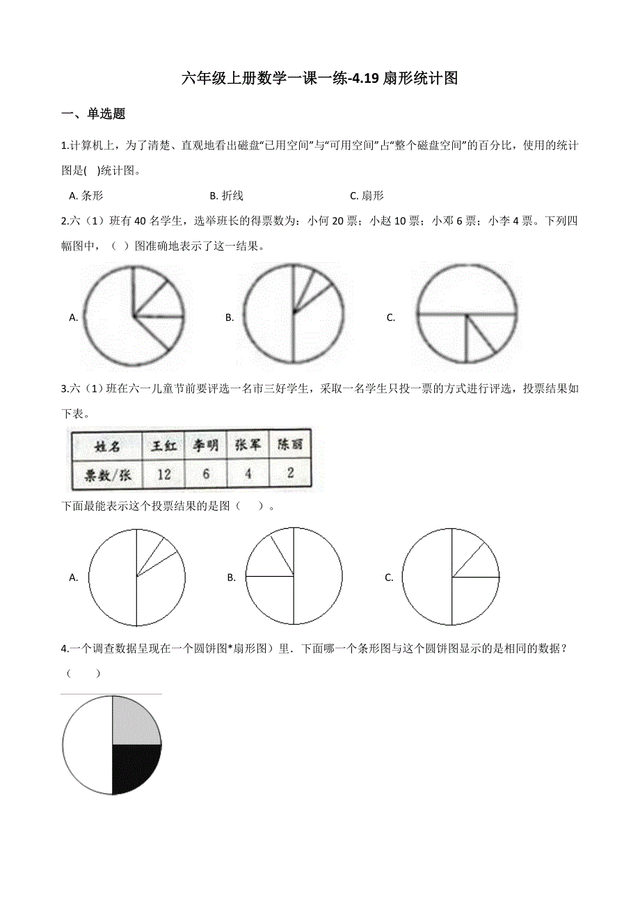 六年级上册数学试题-4.19扇形统计图 浙教版（含解析）_第1页