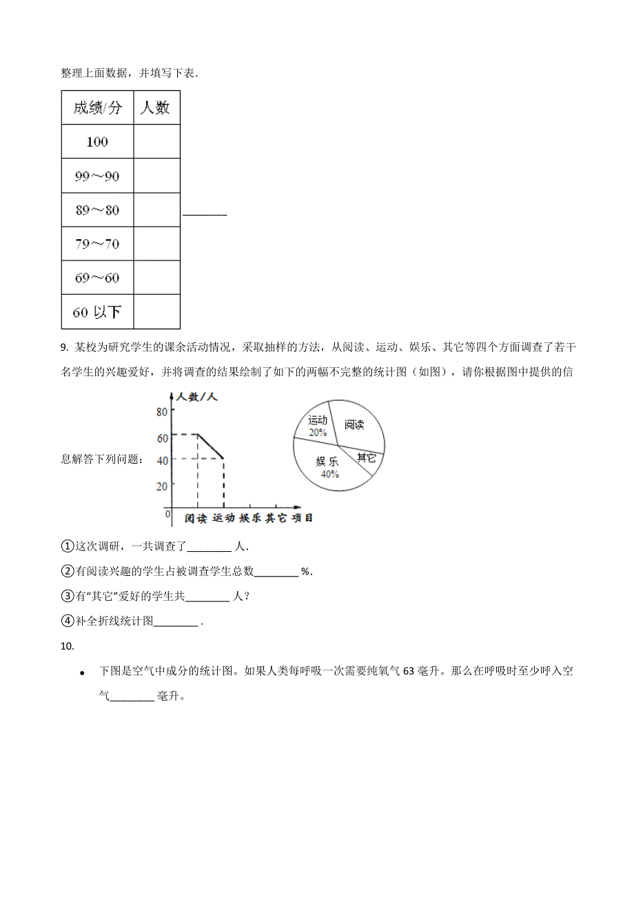 六年级上册数学试题-4.19扇形统计图 浙教版（含解析）_第3页