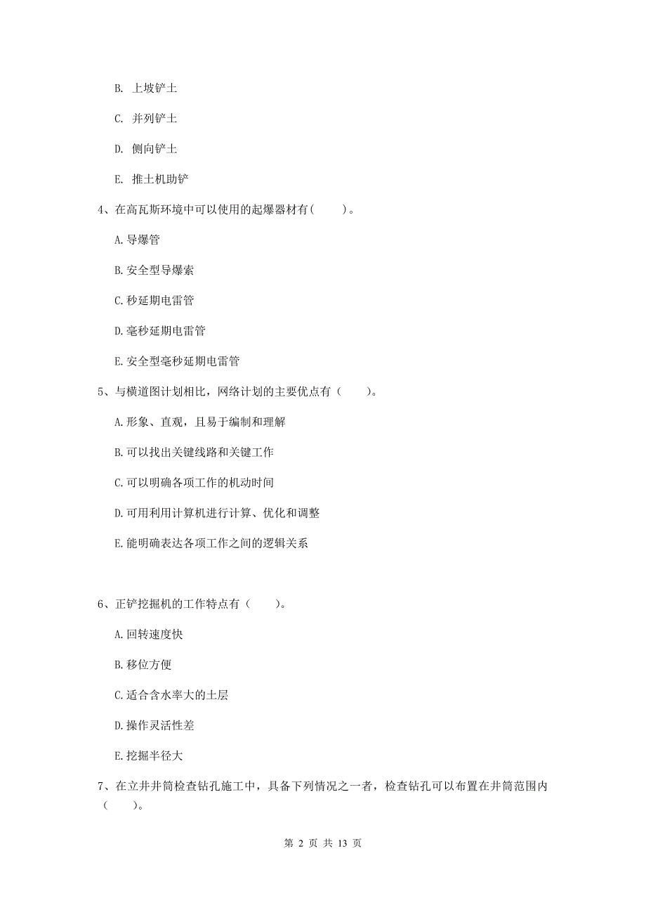 2020版国家注册一级建造师《矿业工程管理与实务》多选题【40题】专题考试（ii卷） 含答案_第2页