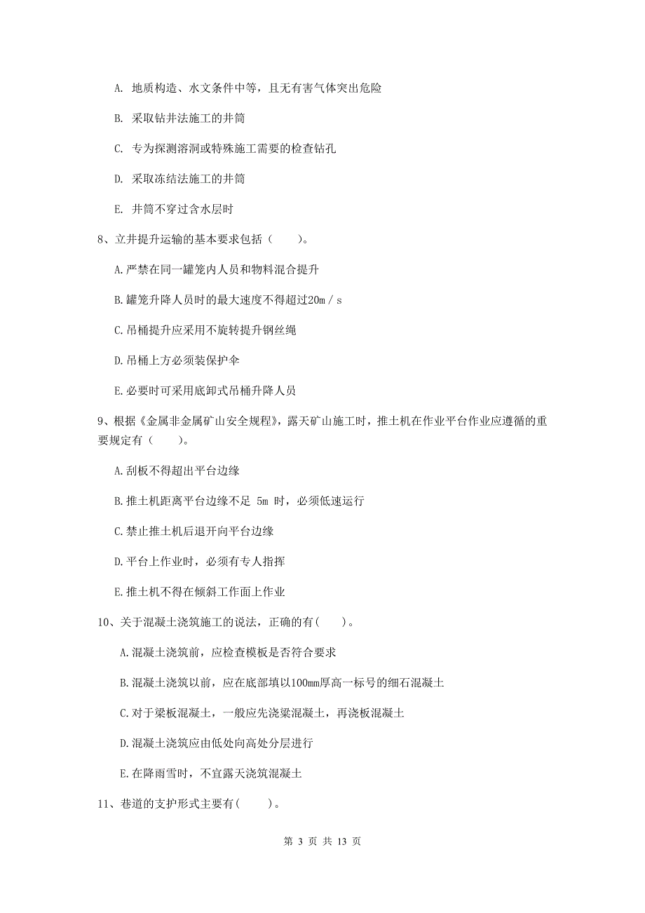 2020版国家注册一级建造师《矿业工程管理与实务》多选题【40题】专题考试（ii卷） 含答案_第3页