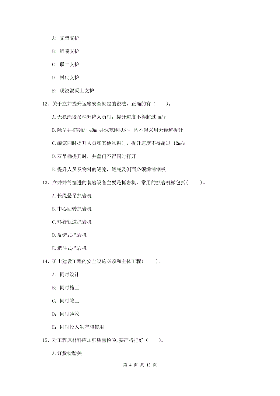 2020版国家注册一级建造师《矿业工程管理与实务》多选题【40题】专题考试（ii卷） 含答案_第4页