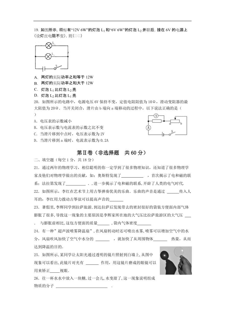 2015年中考试卷：物理（山东省临沂卷）_第5页