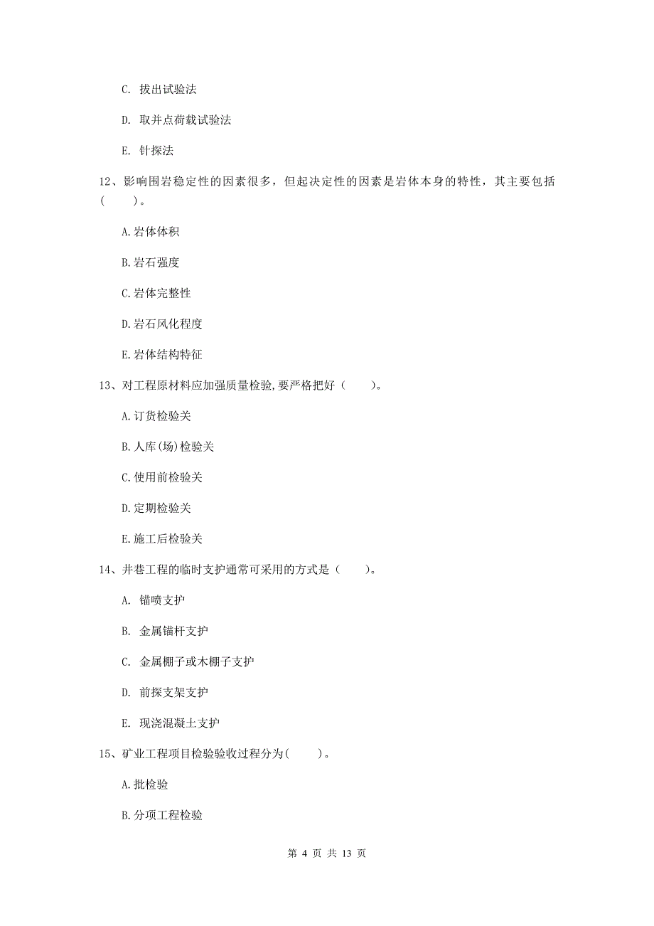 2020年国家注册一级建造师《矿业工程管理与实务》多选题【40题】专项训练（i卷） （含答案）_第4页