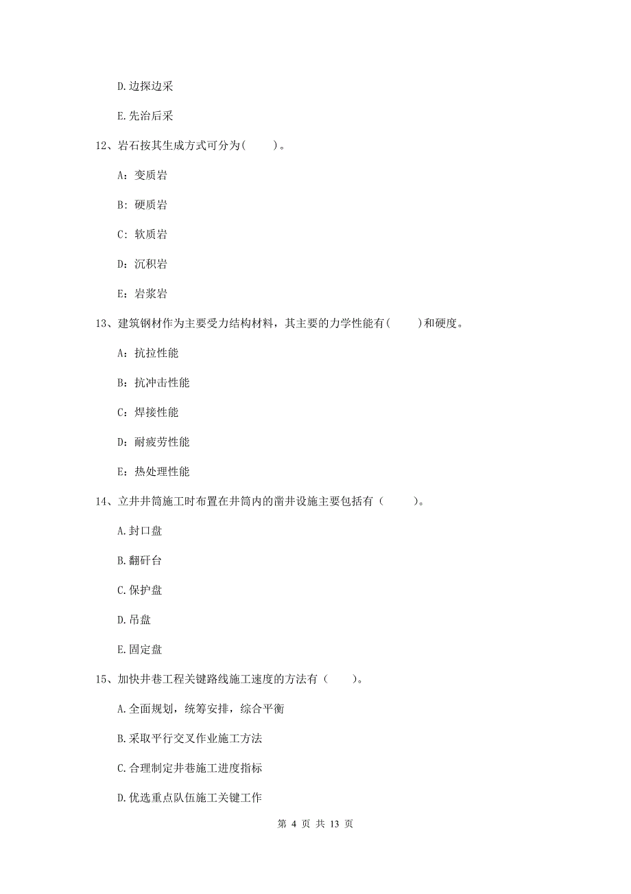 2019年一级建造师《矿业工程管理与实务》多项选择题【40题】专项练习d卷 （含答案）_第4页