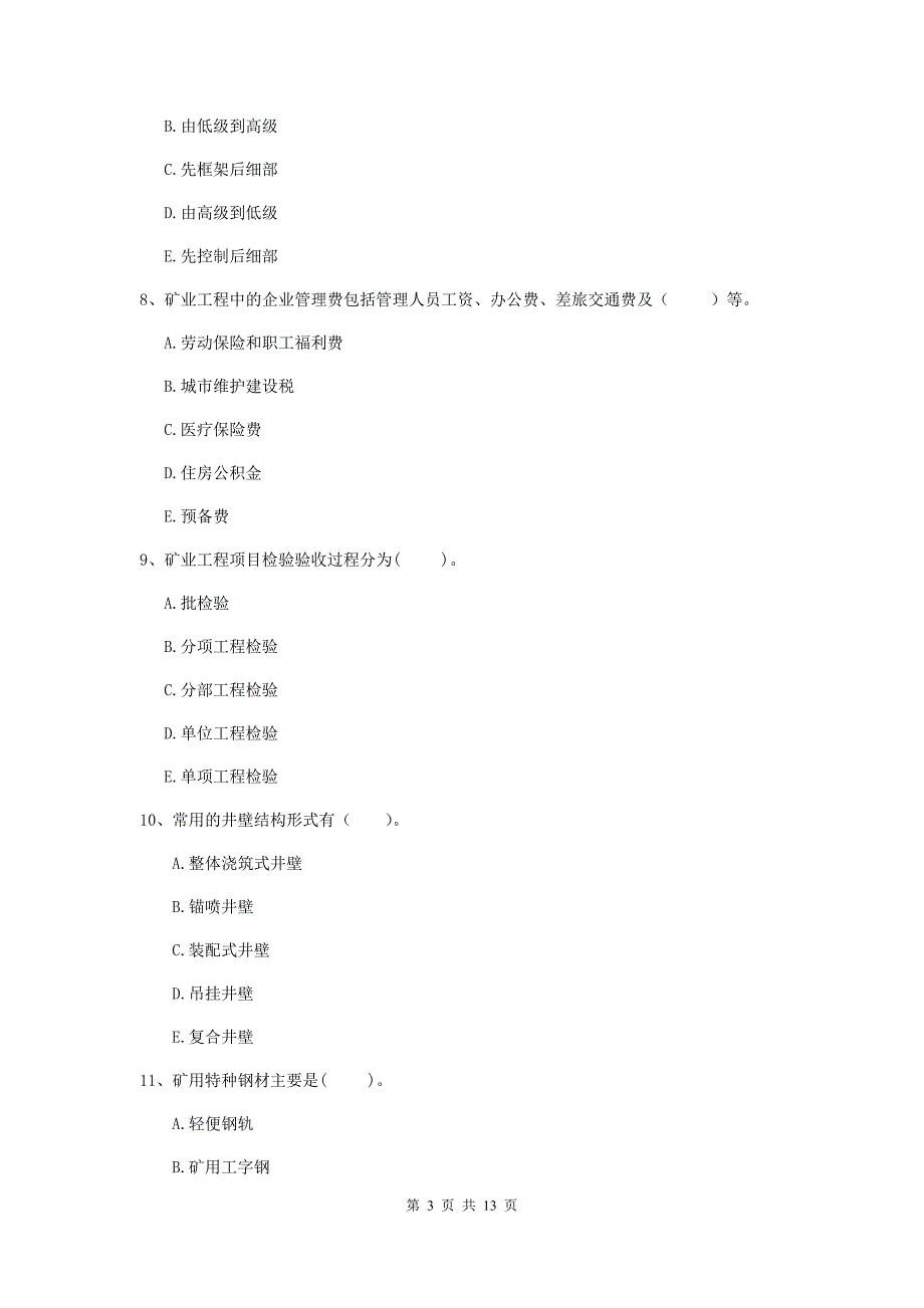 2020年国家一级建造师《矿业工程管理与实务》多选题【40题】专项练习b卷 （附答案）_第3页