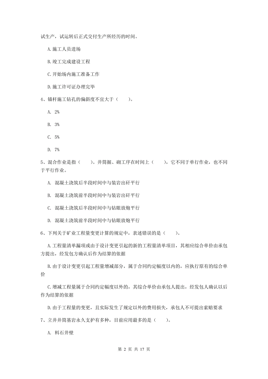 2020版一级注册建造师《矿业工程管理与实务》模拟真题c卷 （附解析）_第2页