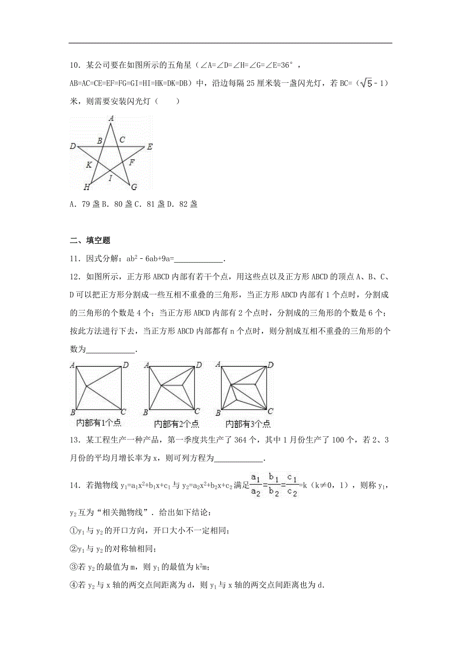 【解析版】安徽省亳州市蒙城六中2016年中考数学模拟试卷_第3页