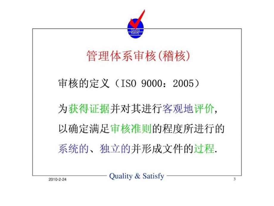 iso管理体系审核培训_第3页