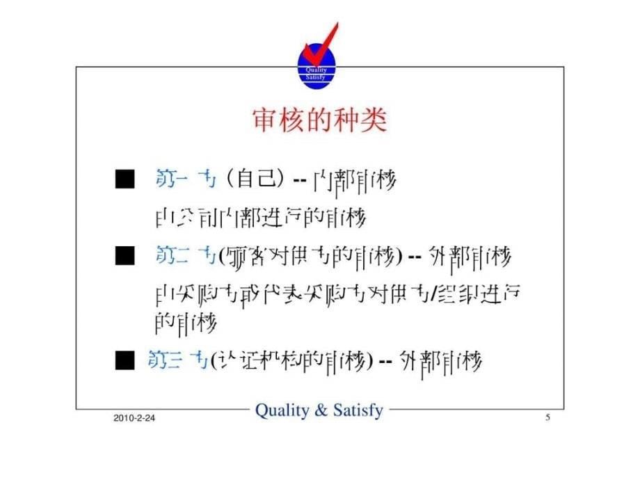 iso管理体系审核培训_第5页