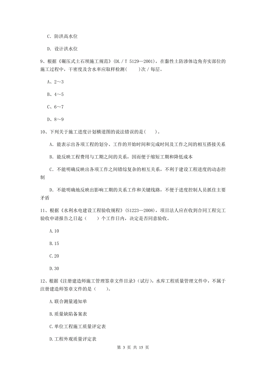 2020版国家二级建造师《水利水电工程管理与实务》多项选择题【50题】专题检测b卷 （含答案）_第3页