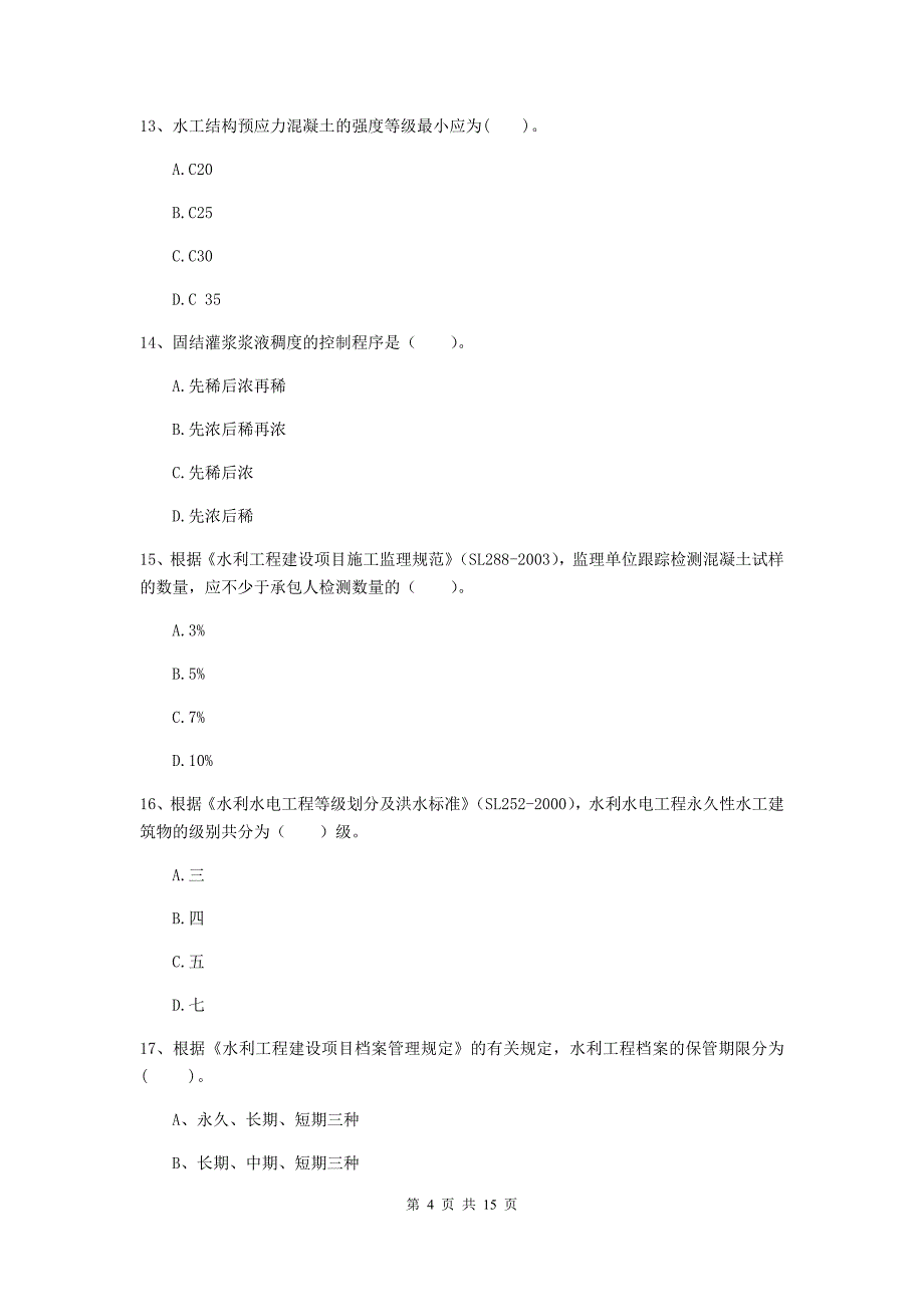 2020版国家二级建造师《水利水电工程管理与实务》多项选择题【50题】专题检测b卷 （含答案）_第4页