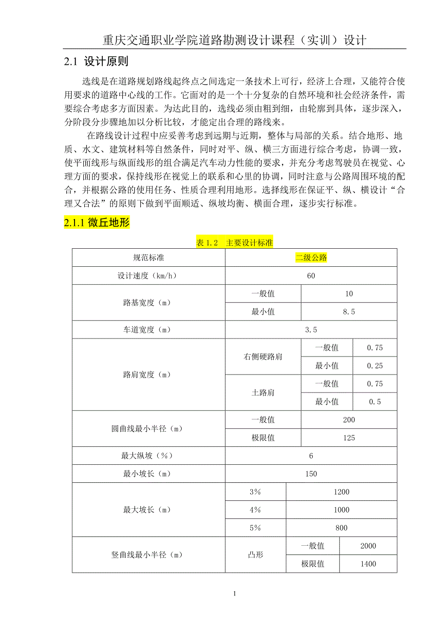 道路勘察设计课程设计说明书_第2页