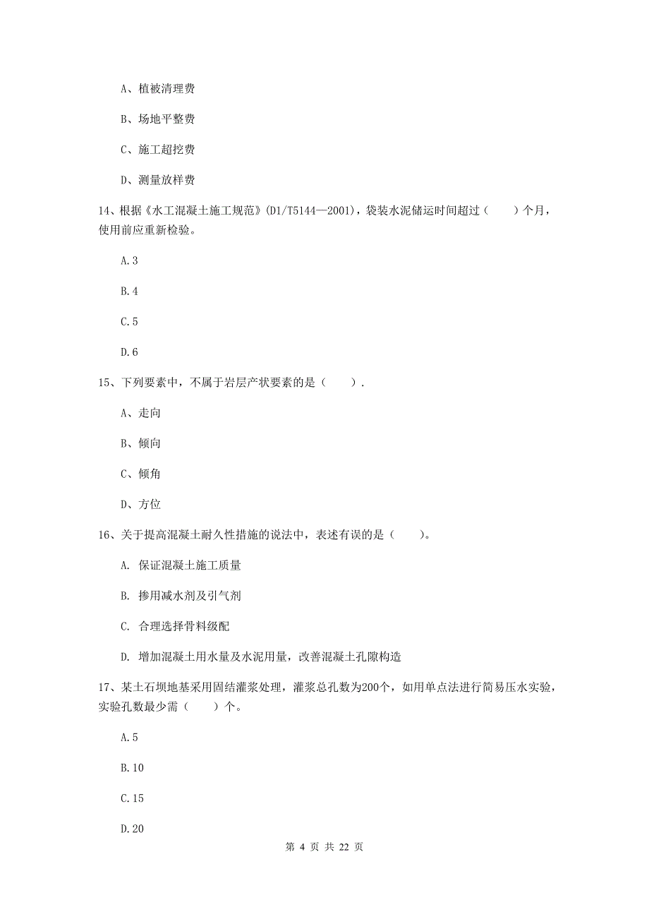 二级建造师《水利水电工程管理与实务》单选题【80题】专项检测b卷 附解析_第4页