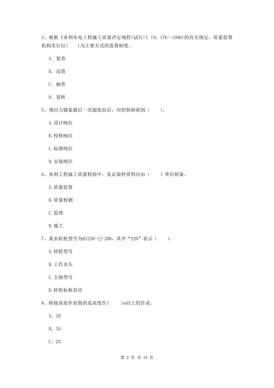 2020年国家注册二级建造师《水利水电工程管理与实务》单项选择题【50题】专项检测b卷 （附答案）_第2页