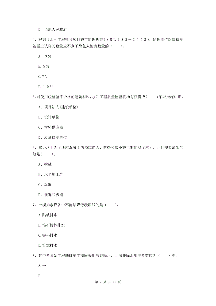 2019年国家注册二级建造师《水利水电工程管理与实务》单选题【50题】专题考试（i卷） （附解析）_第2页