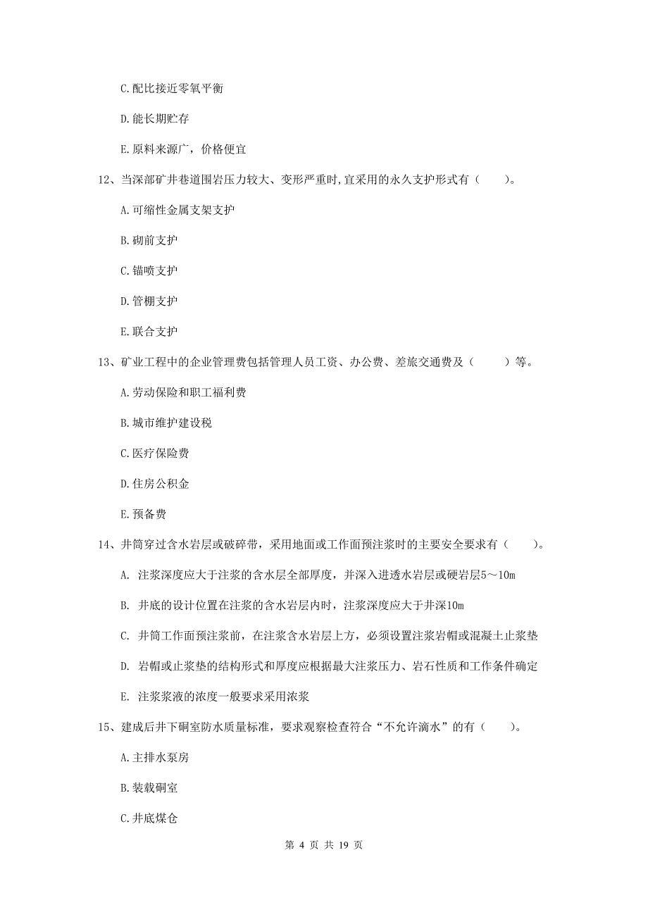 2019版一级注册建造师《矿业工程管理与实务》多选题【60题】专项测试（ii卷） 含答案_第4页