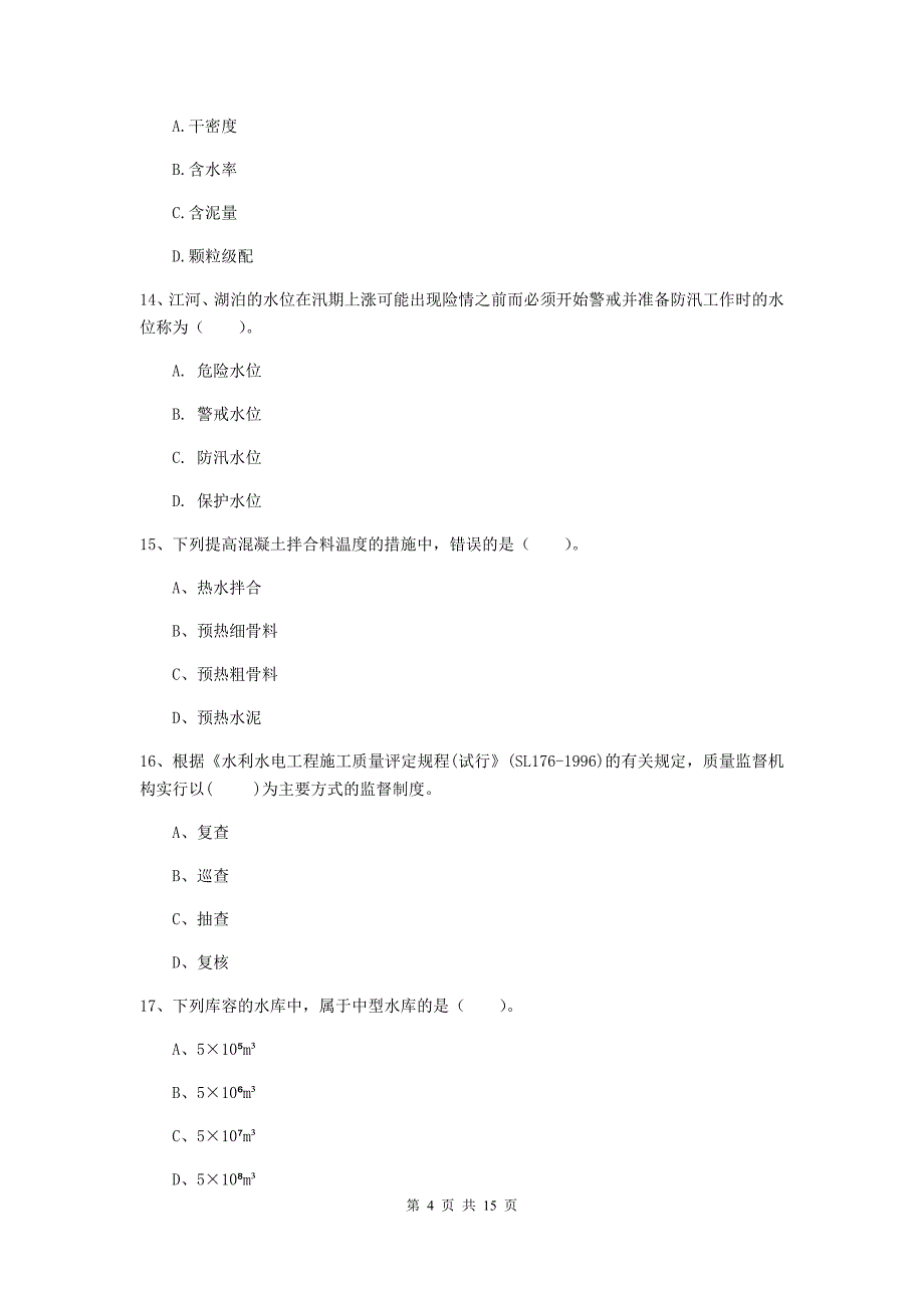 注册二级建造师《水利水电工程管理与实务》多项选择题【50题】专题练习（ii卷） （含答案）_第4页