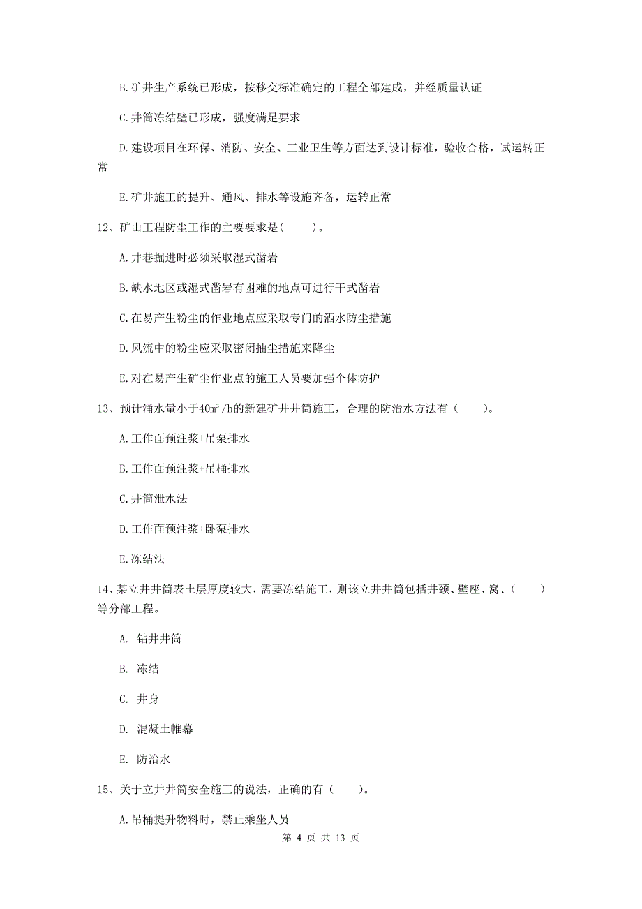 2020版注册一级建造师《矿业工程管理与实务》多项选择题【40题】专项考试b卷 含答案_第4页