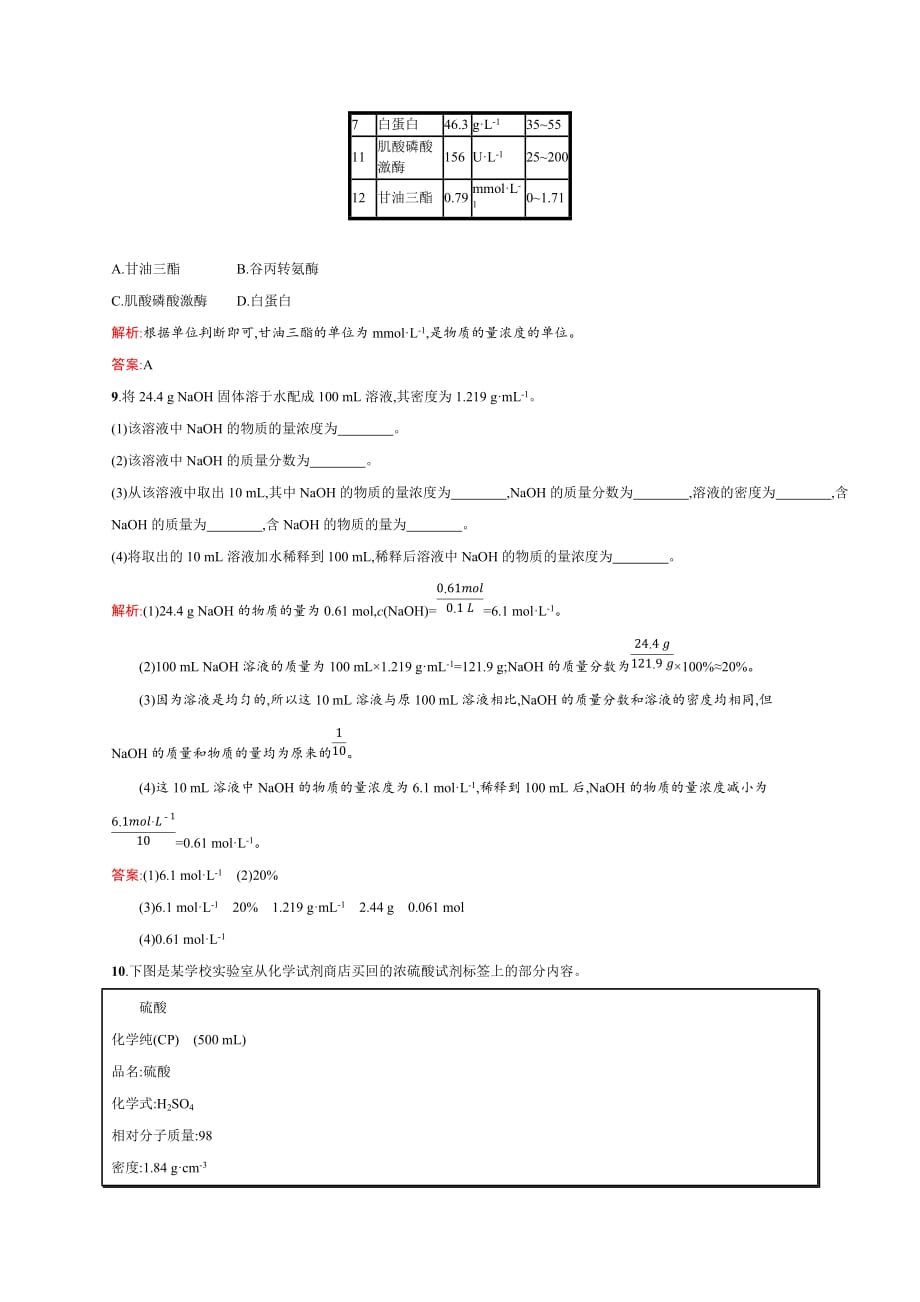 高一化学人教版必修1练习：1.2.3 物质的量在化学实验中的应用 word版含解析_第3页