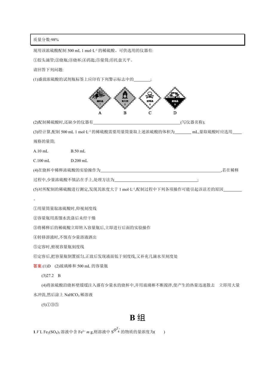 高一化学人教版必修1练习：1.2.3 物质的量在化学实验中的应用 word版含解析_第4页