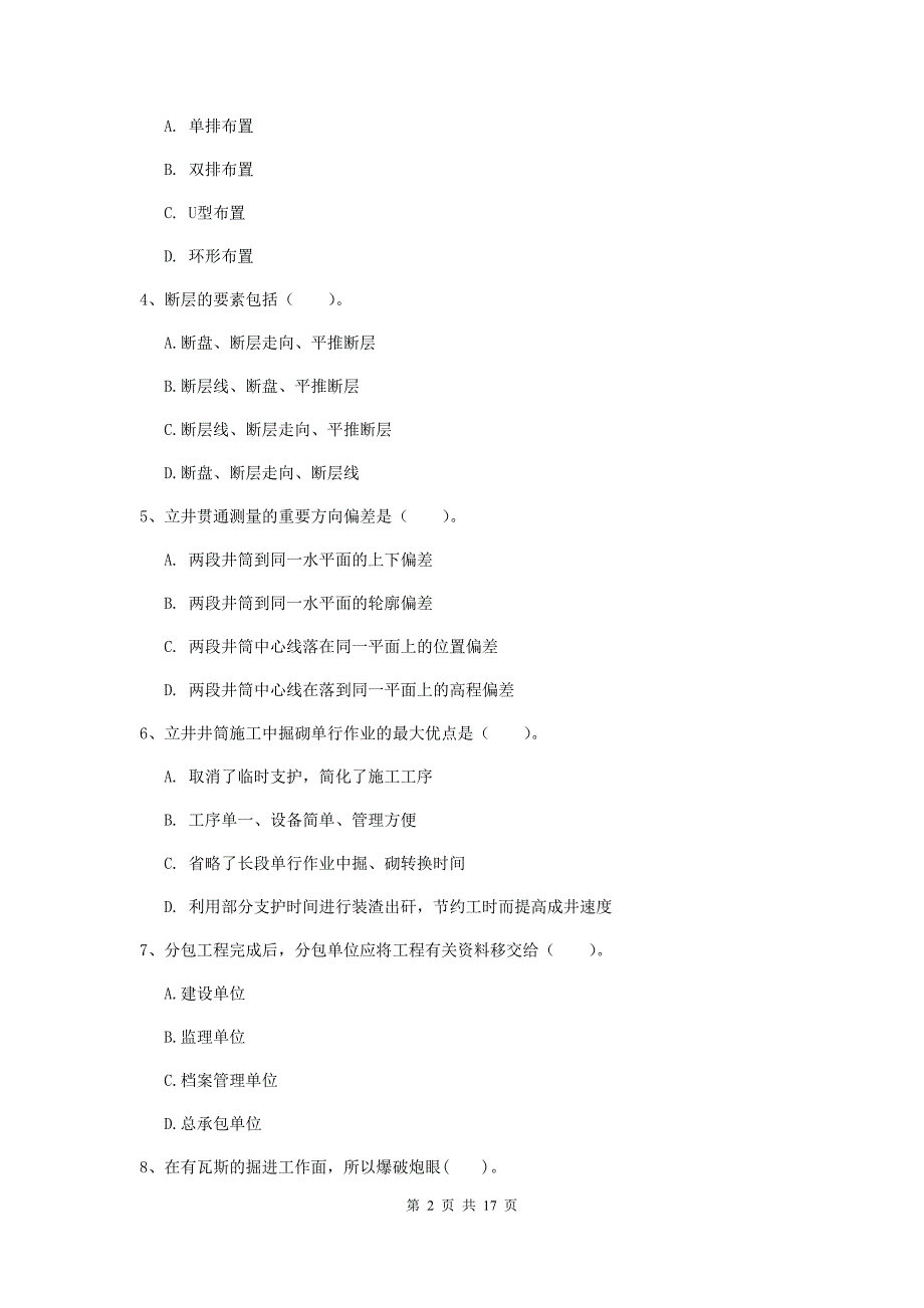 河南省一级建造师《矿业工程管理与实务》测试题b卷 （附答案）_第2页