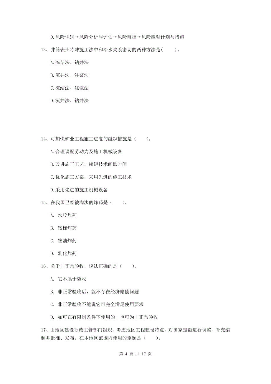 2020年一级注册建造师《矿业工程管理与实务》模拟考试 含答案_第4页